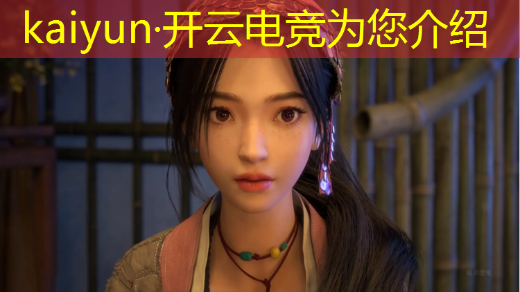 kaiyun·开云电竞为您介绍：cf电竞基金活动代抢
