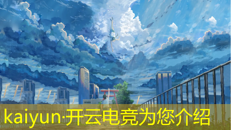 kaiyun·开云电竞为您介绍：初一电竞兴趣班学什么