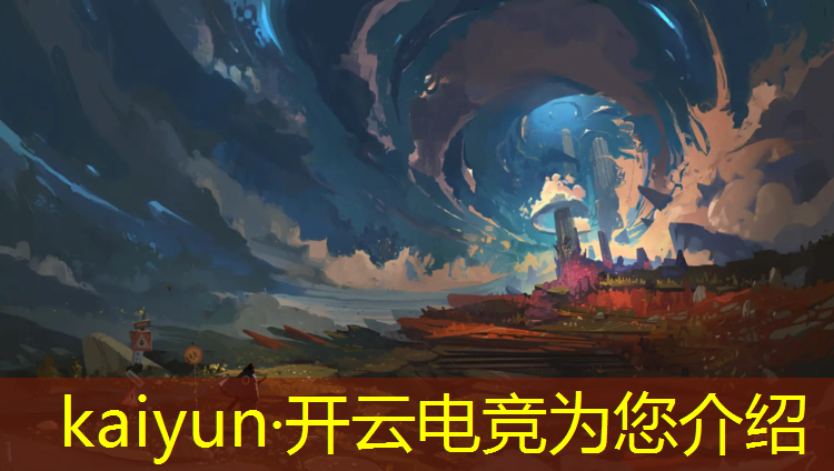 开云电竞为您介绍：中专如何学电竞专业的学校