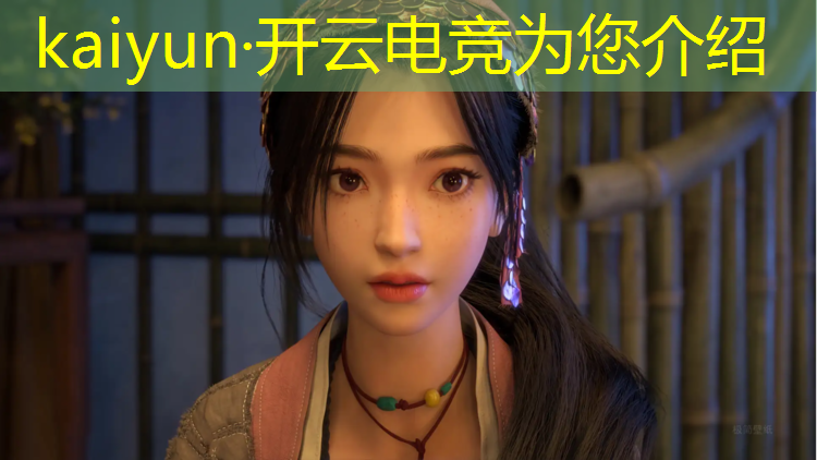 kaiyun·开云电竞为您介绍：中国传统大学电竞专业