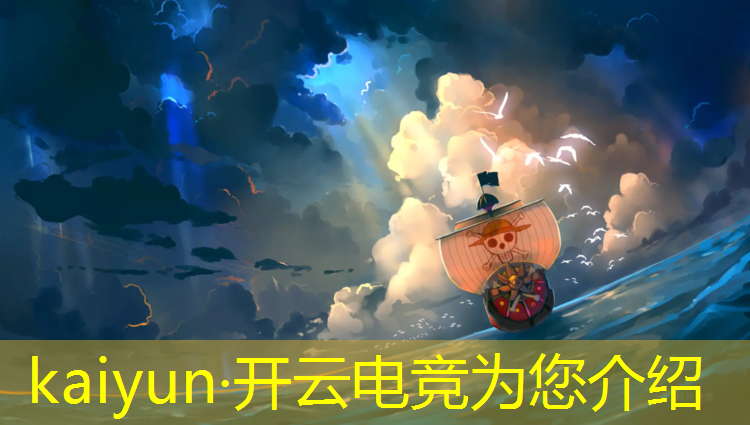 开云电竞为您介绍：淮安有没有电竞赛事场地