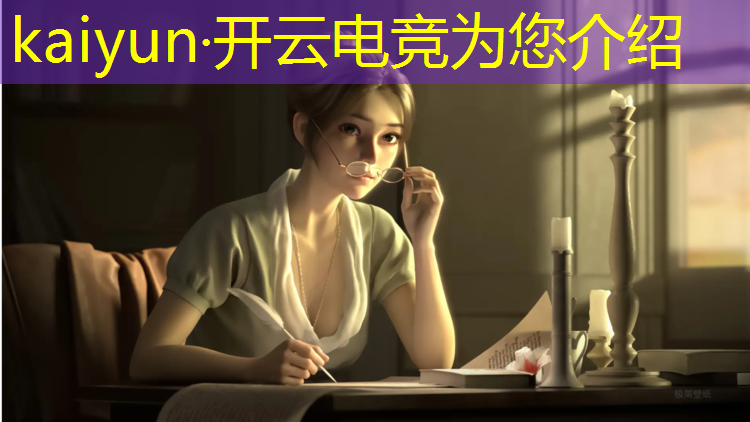 kaiyun·开云电竞为您介绍：嘉定区什么是电竞专业服务