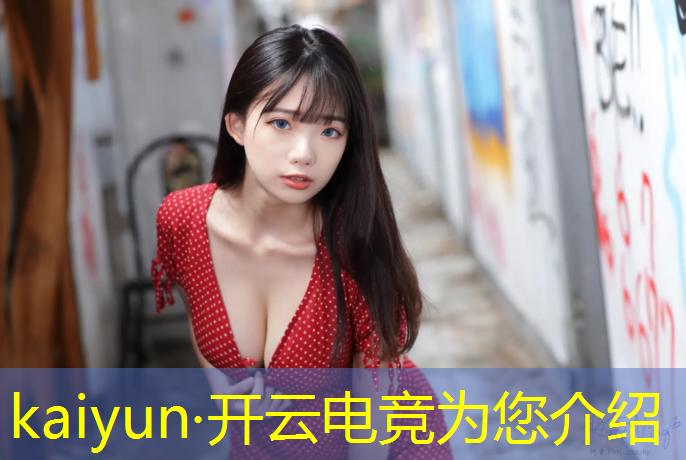kaiyun·开云电竞为您介绍：电竞活动的可行性分析怎么写