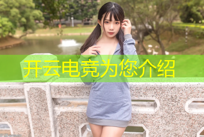 开云电竞为您介绍：山东蓝翔电竞专业 网站