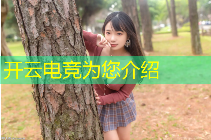 kaiyun·开云电竞为您介绍：这场电竞赛事在线正式开启