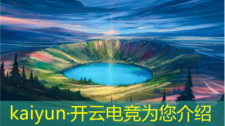 kaiyun·开云电竞为您介绍：电竞游戏活动预热文案范文