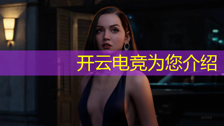 kaiyun·开云电竞为您介绍：家用专业级电竞椅推荐