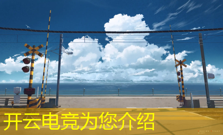 kaiyun·开云电竞为您介绍：成都电竞班哪几家学校好