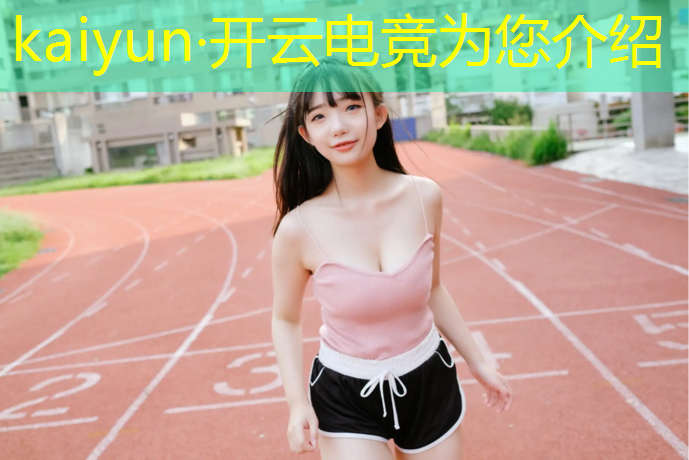 kaiyun·开云电竞为您介绍：专业电竞学校推荐学生吗