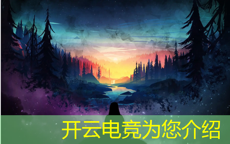 kaiyun·开云电竞为您介绍：电竞场馆活动承办运营方案范文