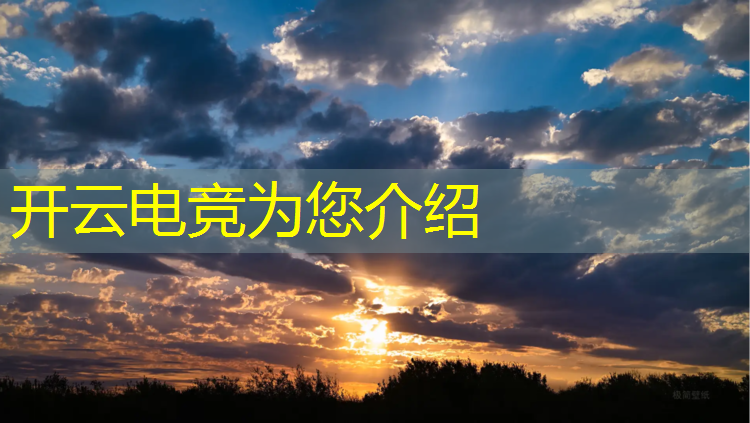 kaiyun·开云电竞为您介绍：广州哪里有吃鸡电竞培训班