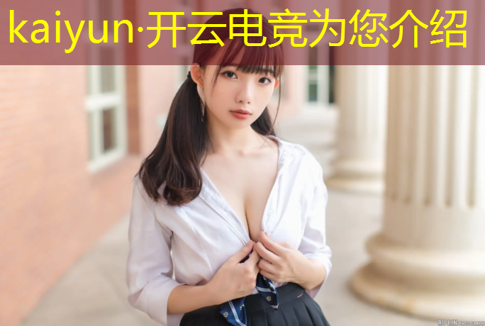 kaiyun·开云电竞为您介绍：怎样能进电竞班学校上课