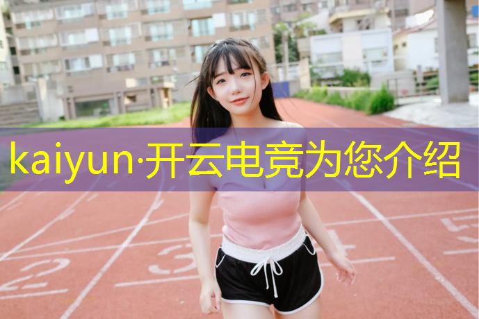 kaiyun·开云电竞为您介绍：石门电竞网吧哪里充值有活动