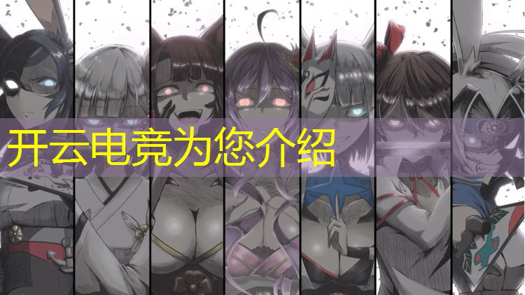 kaiyun·开云电竞为您介绍：关于今年电竞专业大学招生