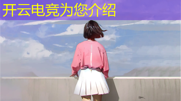 开云电竞为您介绍：哪些本科大学有电竞专业