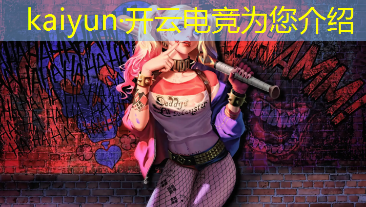 kaiyun·开云电竞为您介绍：电竞酒店搞活动广告宣传语