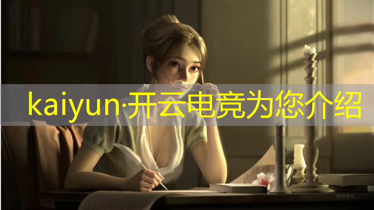开云电竞为您介绍：弘毅电竞基地兴趣班能打电竞吗
