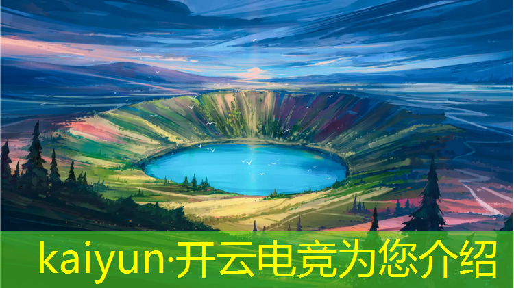 开云电竞为您介绍：清华北大打算出电竞班