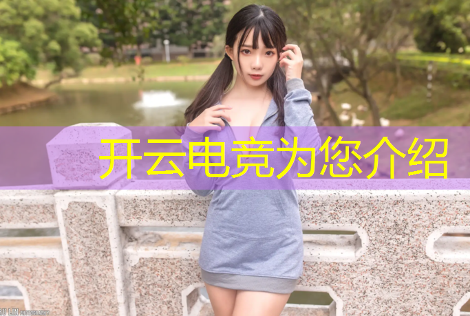 开云电竞为您介绍：杭州电竞赛事策划公司