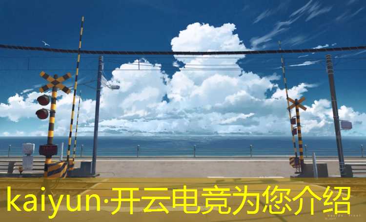 kaiyun·开云电竞为您介绍：江苏专业电竞前景如何