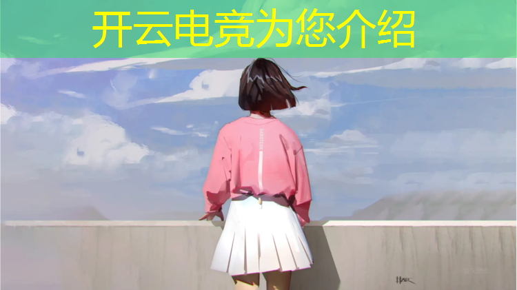 kaiyun·开云电竞为您介绍：电竞赛事都有哪些赛事名称