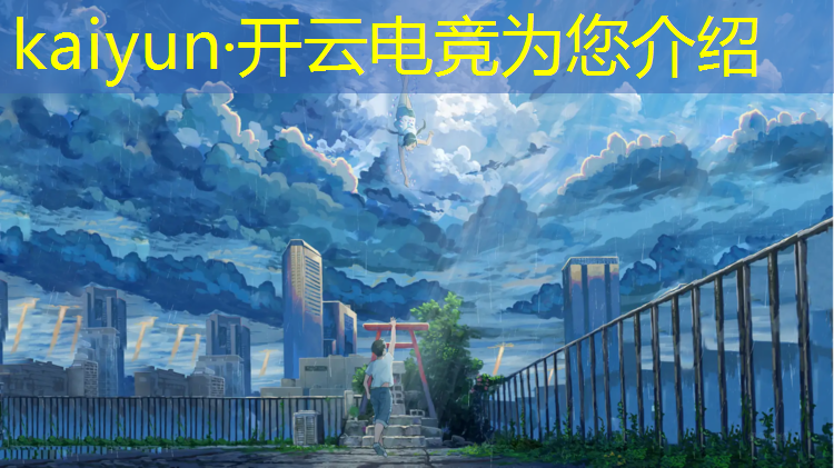 开云电竞为您介绍：武汉的职校有电竞专业吗